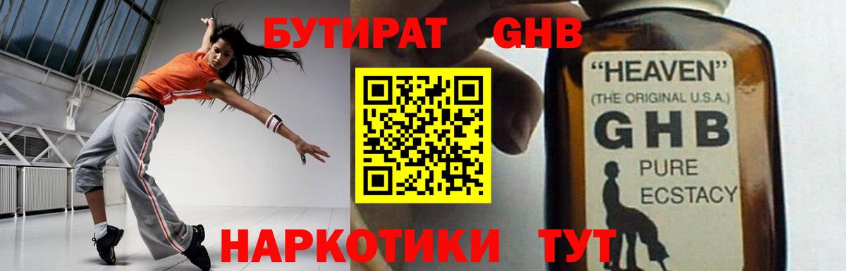 Бутират  БУТИРАТ бутик  Вход с VPN  Рассказово 