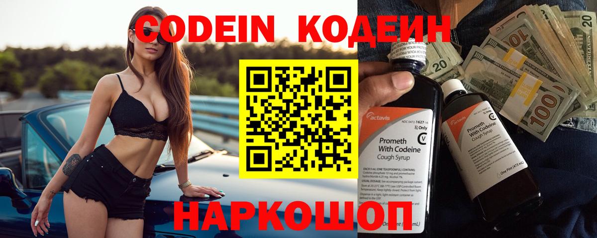 Рассказово  Кодеиновый сироп Lean напиток Lean (лин)  Вход с VPN  цены   Кодеиновый сироп Lean Purple Drank 