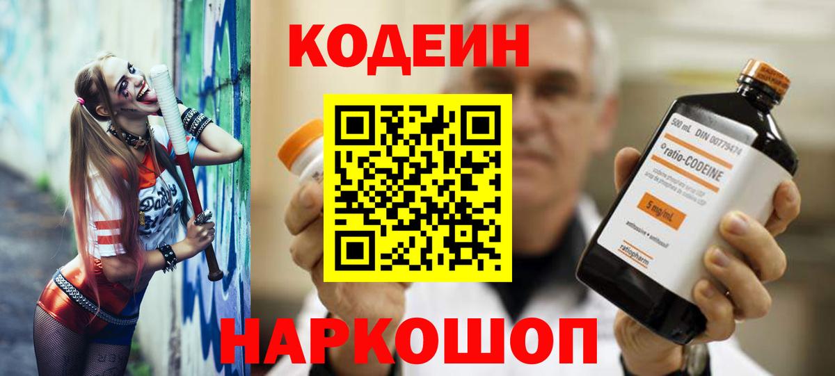 Кодеиновый сироп Lean напиток Lean (лин) Рассказово