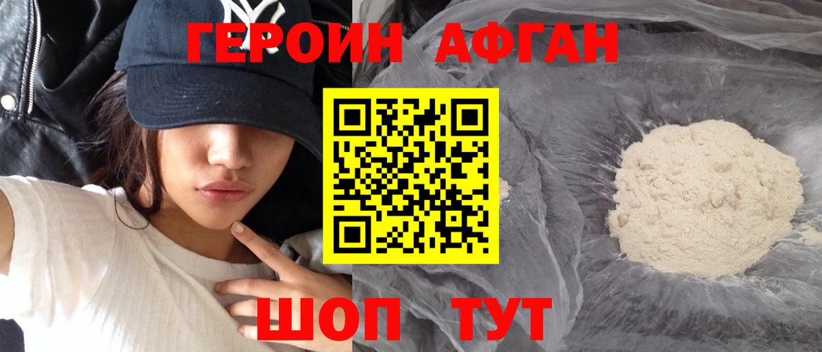 Героин белый Рассказово
