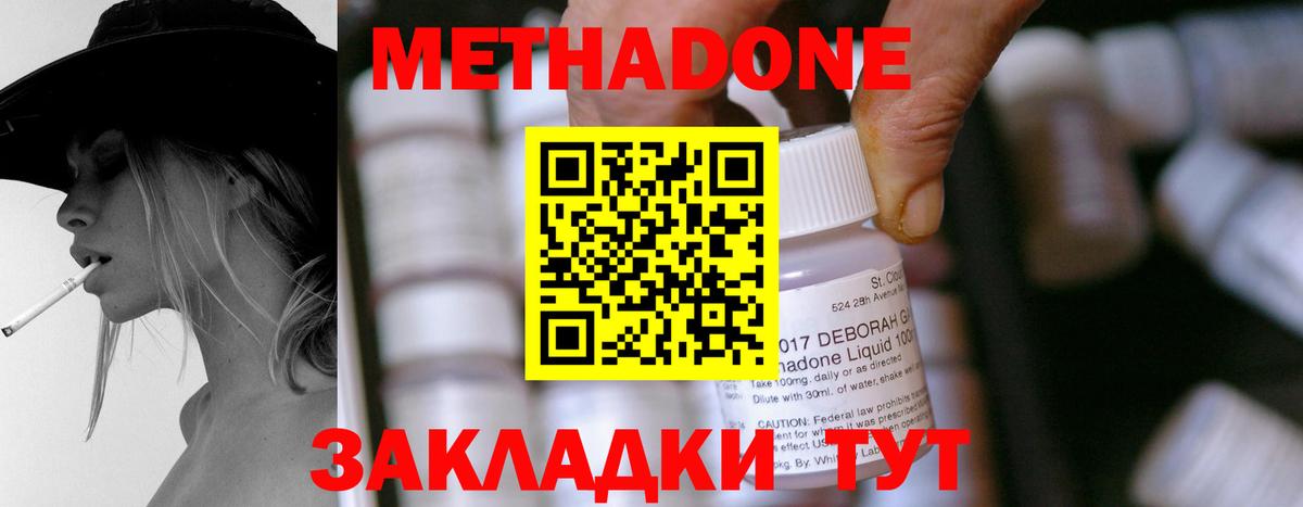 МЕТАДОН мёд  Метадон methadone  Вход с VPN  Рассказово 